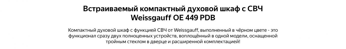       Weissgauff OE 449 PDB