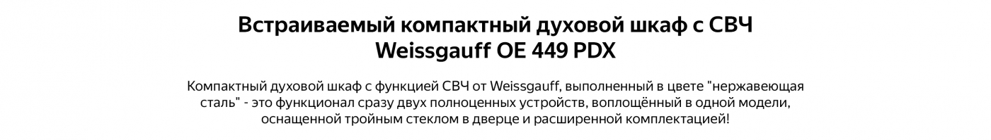       Weissgauff OE 449 PDX