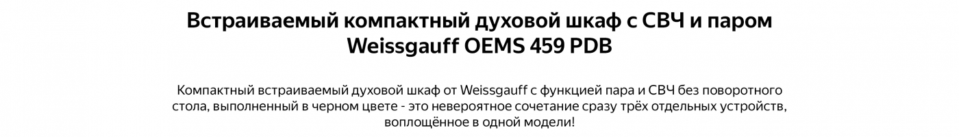         Weissgauff OEMS 459 PDB