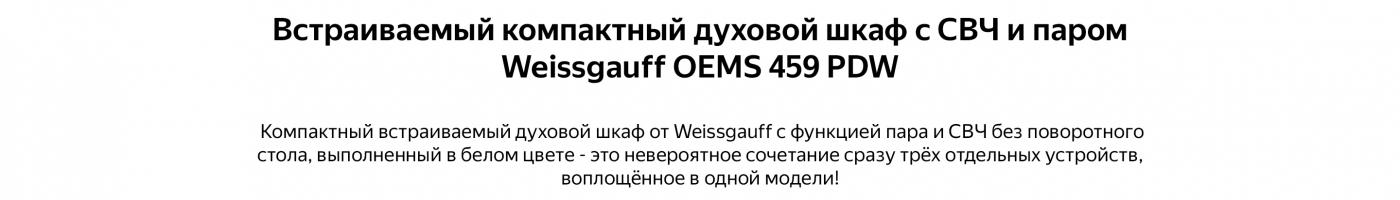         Weissgauff OEMS 459 PDW