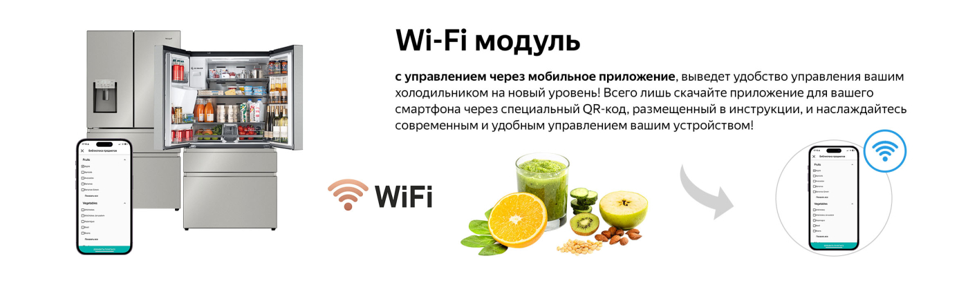    Wi-Fi    Weissgauff WFD 565 NoFrost Premium BioFresh Ice Maker