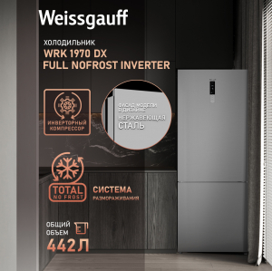     Weissgauff WRK 1970 DX Full NoFrost Inverter