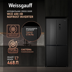     Weissgauff WCD 450 XB NoFrost Inverter