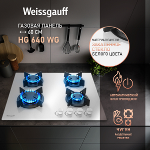   Weissgauff HG 640 WG