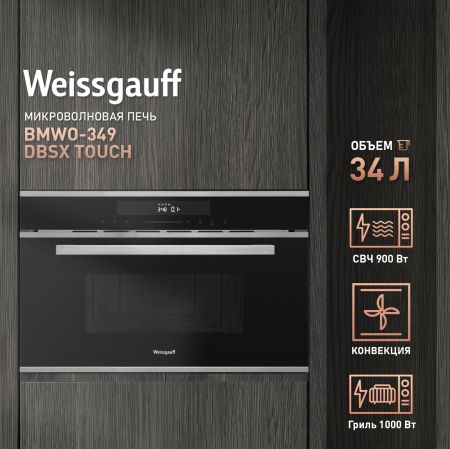 Встраиваемая микроволновая печь Weissgauff BMWO-349 DBSX Touch купить с ...