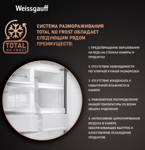     Weissgauff WCD 450 BG NoFrost Inverter