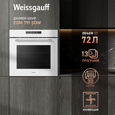   Weissgauff EOM 791 SDW