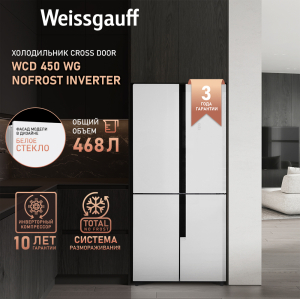     Weissgauff WCD 450 WG NoFrost Inverter