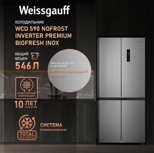     Weissgauff WCD 590 Nofrost Inverter Premium Biofresh Inox