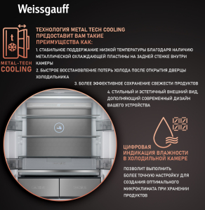     Weissgauff WCD 590 Nofrost Inverter Premium Biofresh Blue Glass