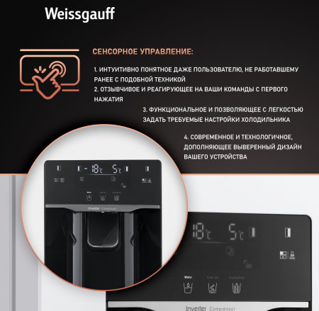        Weissgauff WSBS 692 NFW Inverter Ice Maker