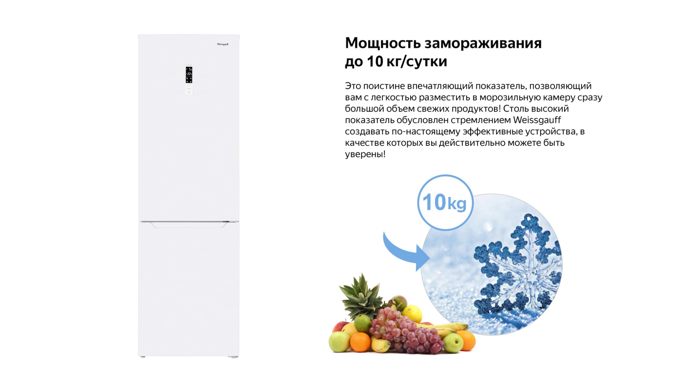 Отдельностоящий холодильник Weissgauff WRK 2000 WNF