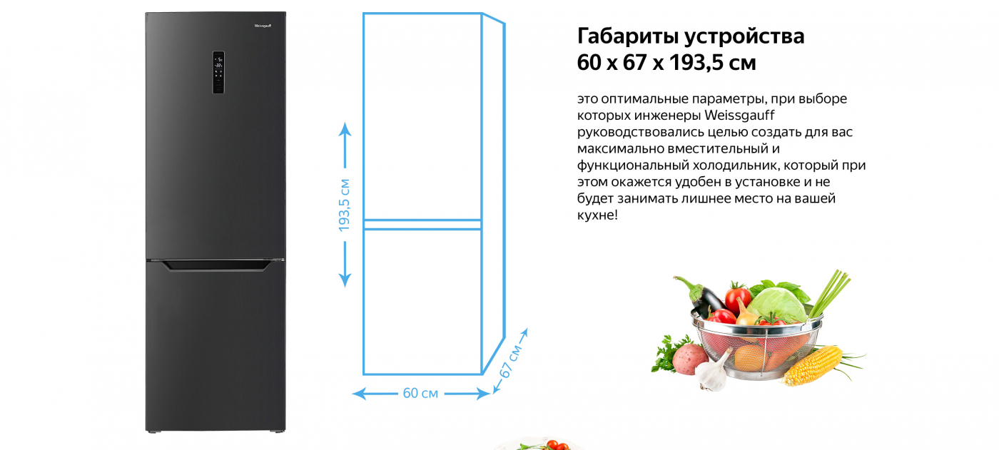 Отдельностоящий холодильник Weissgauff WRK 2000 XBNF
