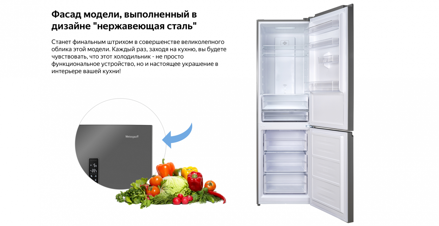 Отдельностоящий холодильник с инвертором Weissgauff WRK 2000 XNF DC Inverter