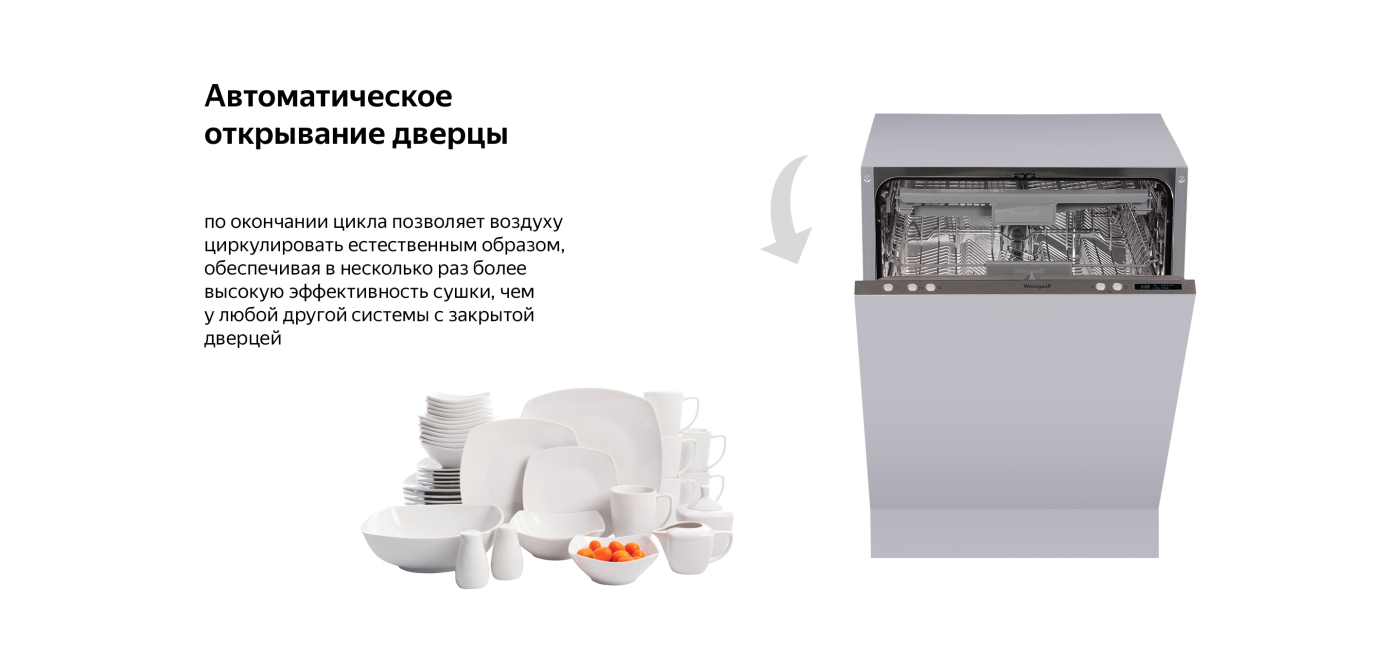 Посудомоечная машина c лучом на полу и авто-открыванием Weissgauff BDW 6063 D