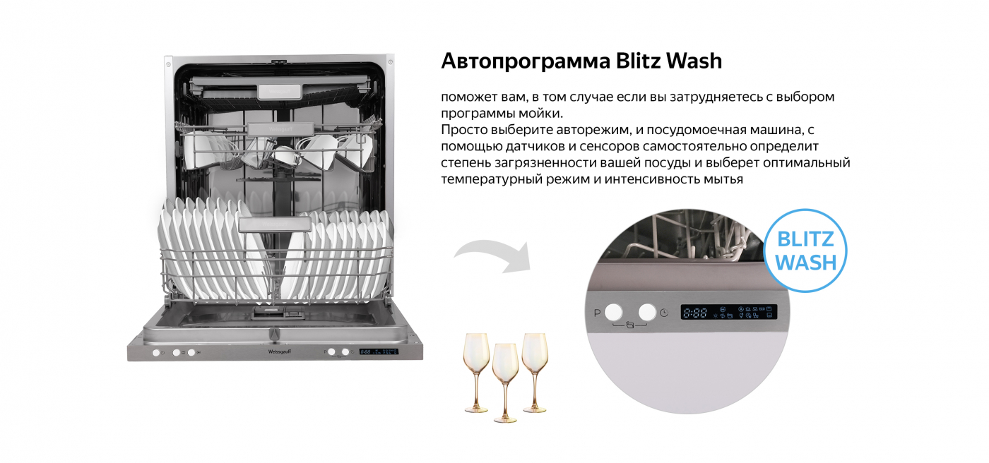 Посудомоечная машина с лучом на полу, авто-открыванием и инвертором Weissgauff BDW 6073 D