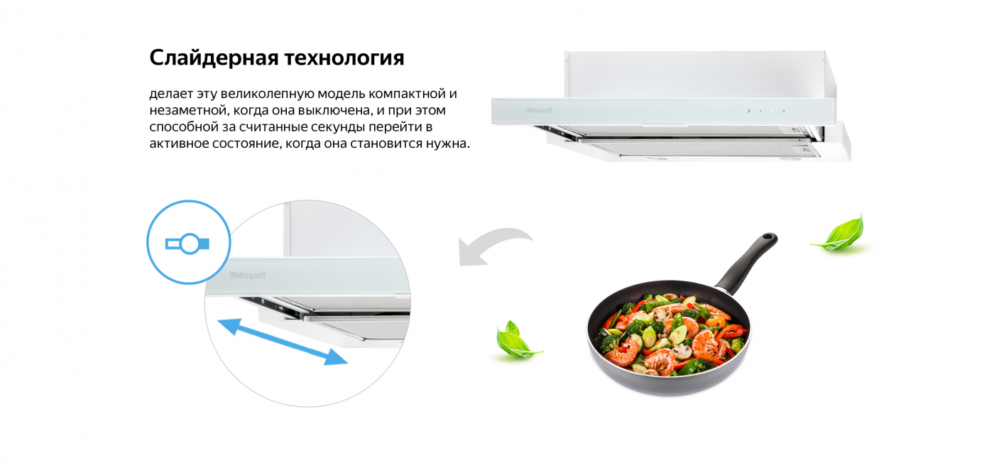 Кухонная встраиваемая вытяжка  Weissgauff Tel 06 Soft Touch WH