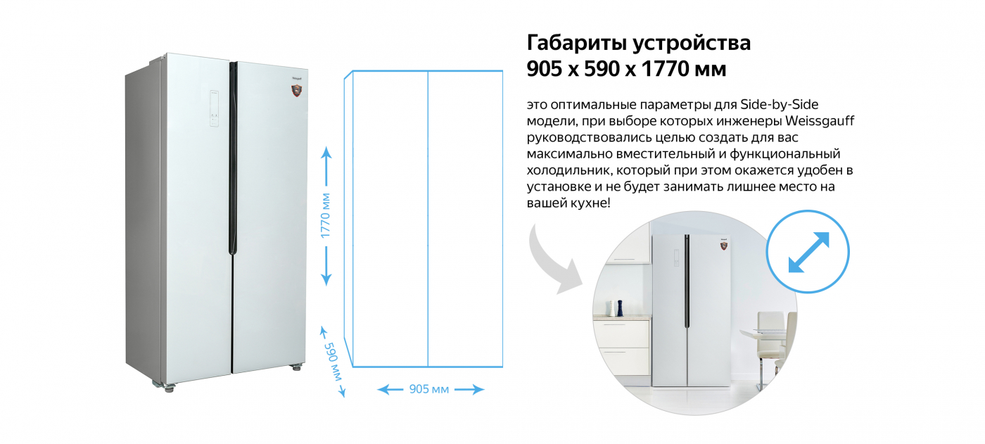 Отдельностоящий холодильник с инвертором Weissgauff WSBS 500 NFW Inverter