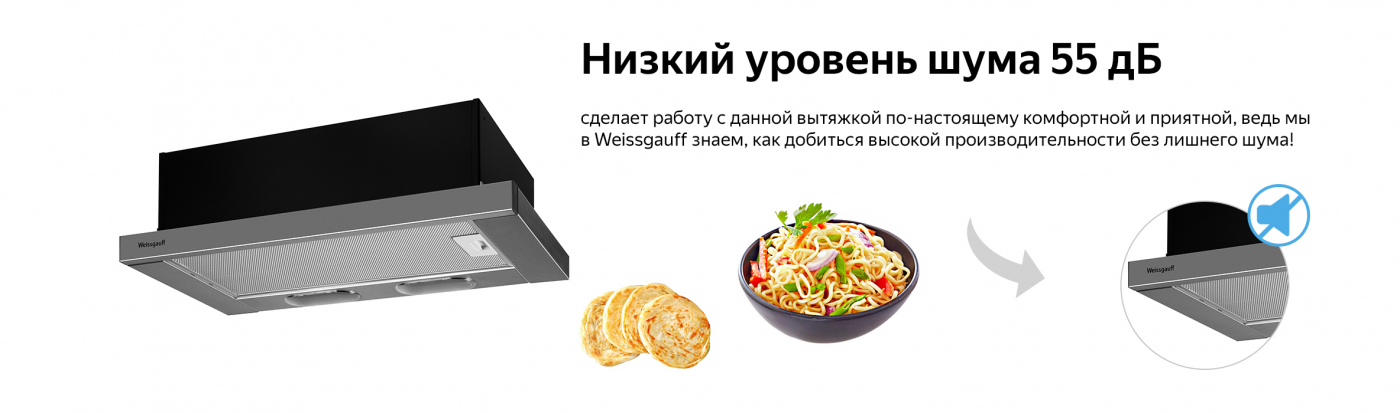 Кухонная встраиваемая вытяжка Weissgauff TEL 600 X