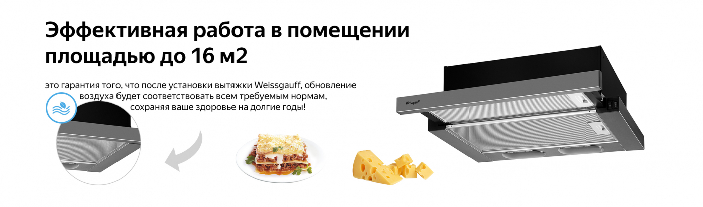 Кухонная встраиваемая вытяжка Weissgauff TEL 500 X