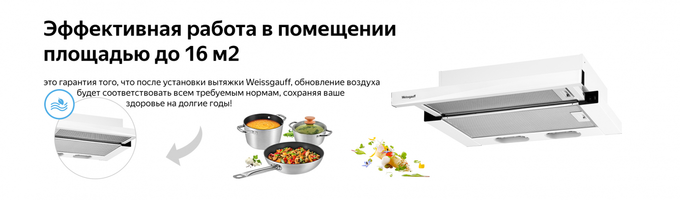 Кухонная встраиваемая вытяжка Weissgauff TEL 600 WG