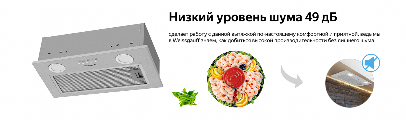 Кухонная встраиваемая вытяжка Weissgauff BOX 455 Inox
