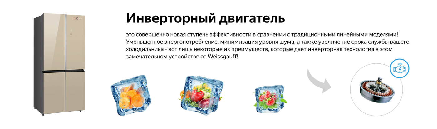 Отдельностоящий холодильник с инвертором Weissgauff WCD 590 Nofrost Inverter Premium Biofresh Gold Glass