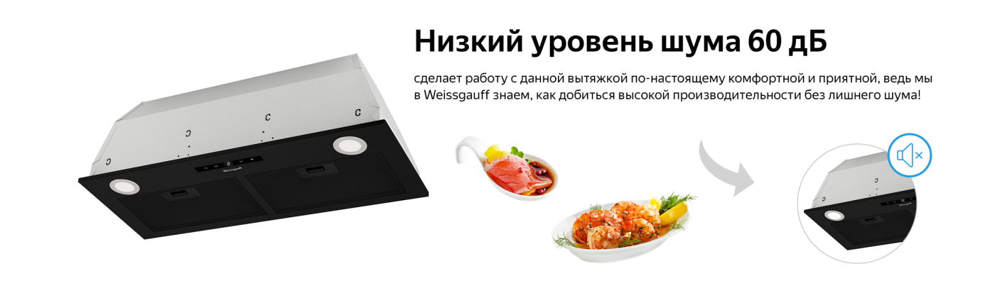 Кухонная встраиваемая вытяжка Weissgauff BOX 1200-72 BL