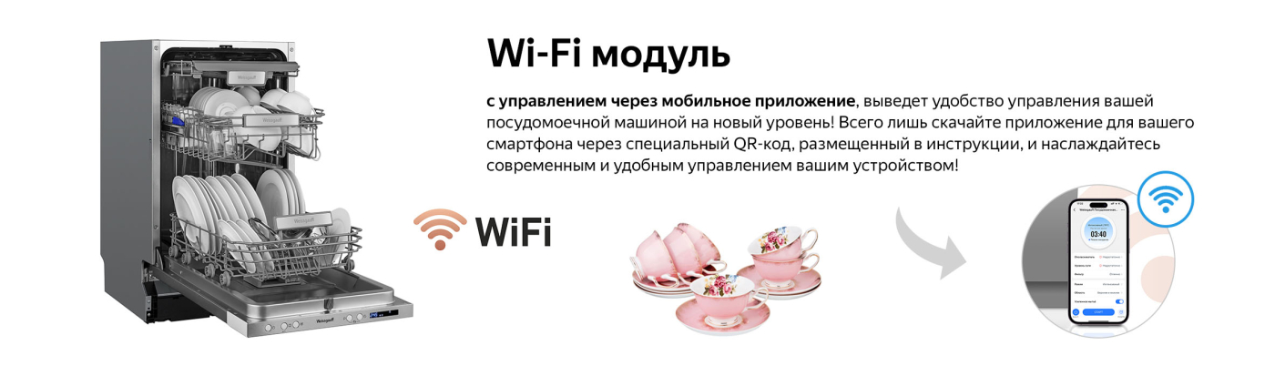 Умная встраиваемая посудомоечная машина с Wi-Fi, лучом на полу, авто-открыванием и инвертором Weissgauff BDW 4573 D Wi-Fi (модификация 2024 года)