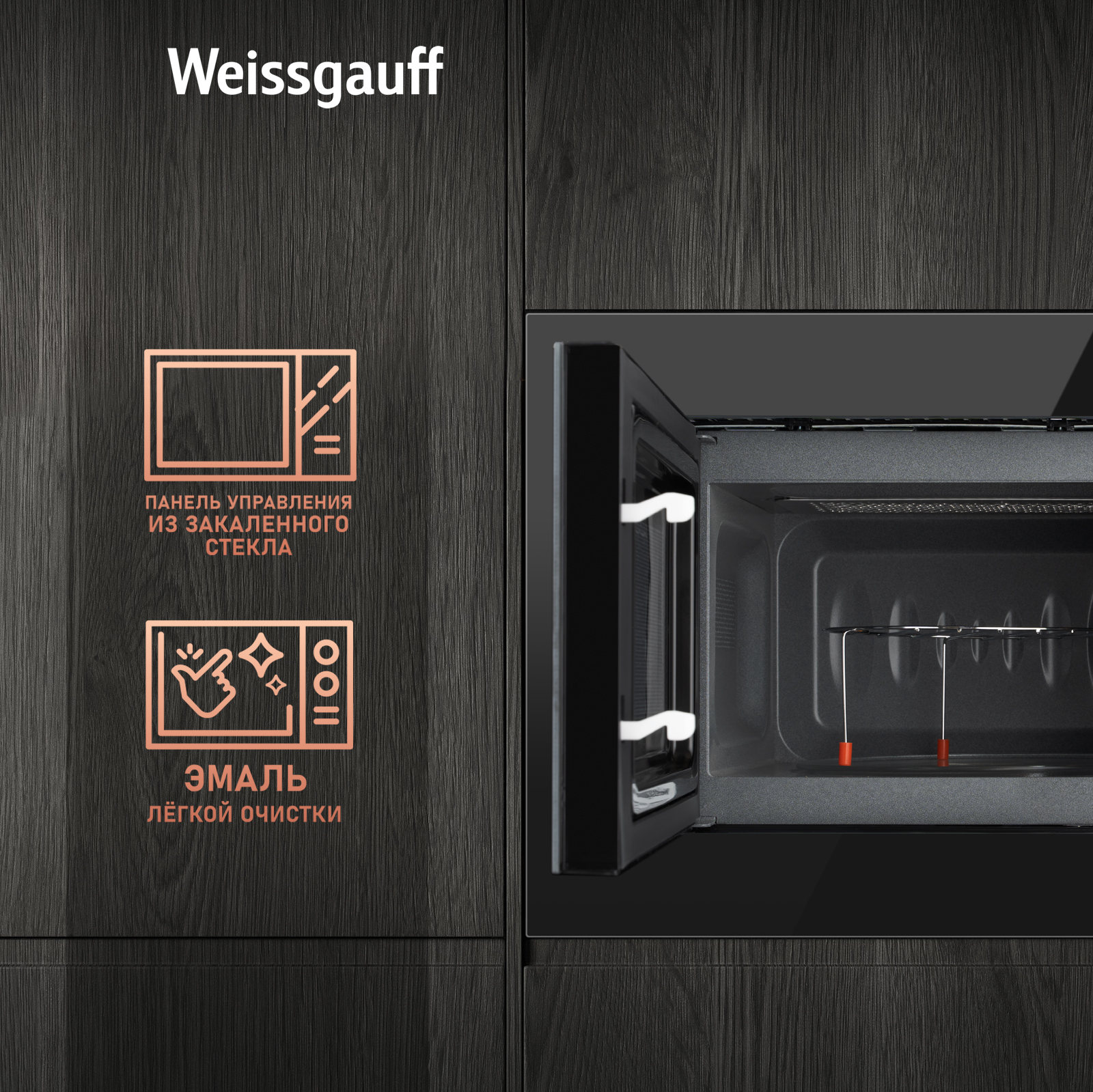 Hmt 620 grill. Weissgauff HMT-620 bg Grill. Встраиваемая микроволновая печь Weissgauff HMT-2016 Grill черная. Микроволновая печь встраиваемая Simfer md2320.