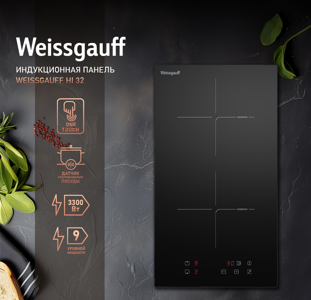 плита индукционная weissgauff