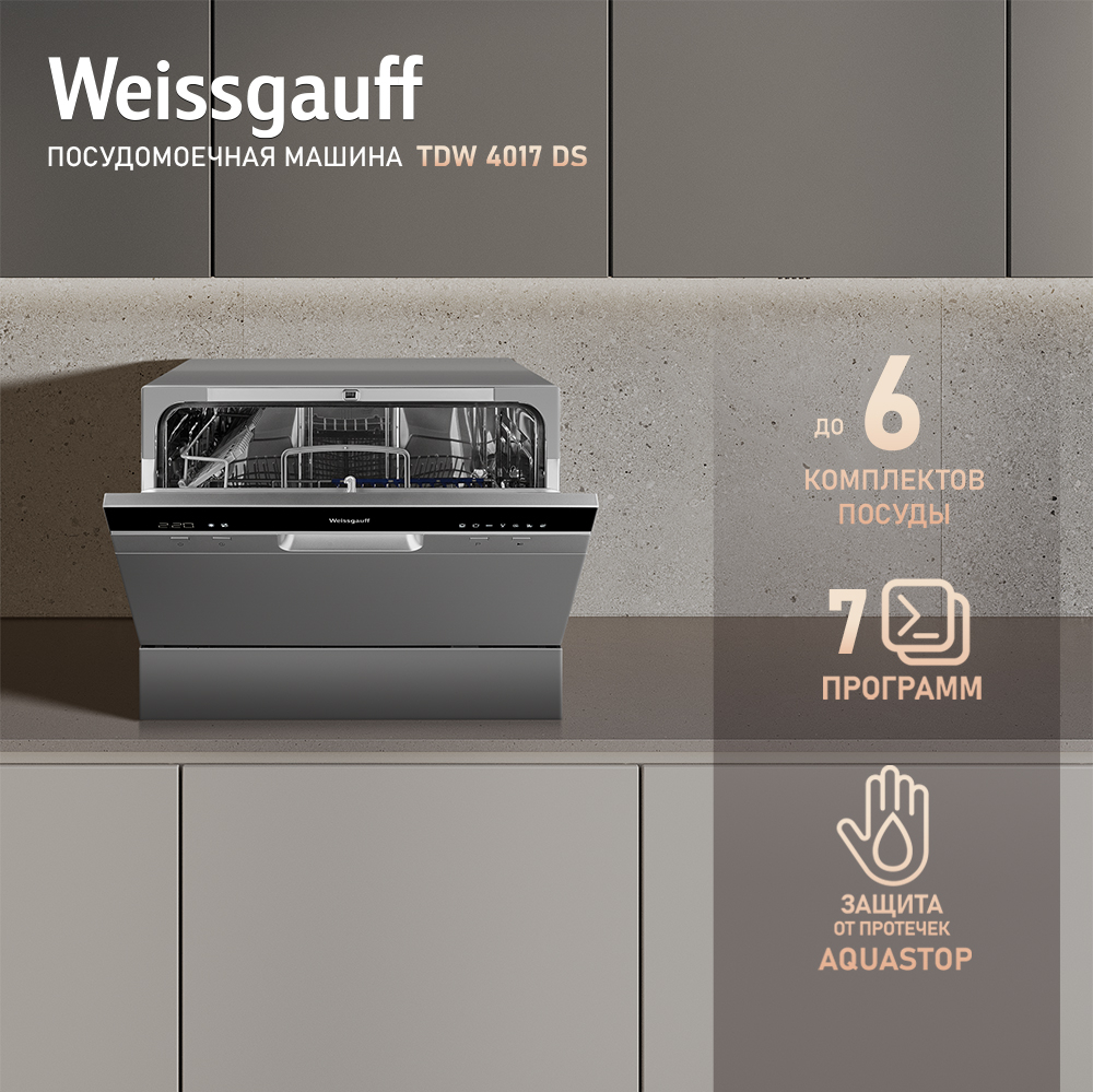 Посудомоечные машины Weissgauff: встраиваемые и отдельно стоящие модели 45 см, инструкция по эксплуатации и отзывы