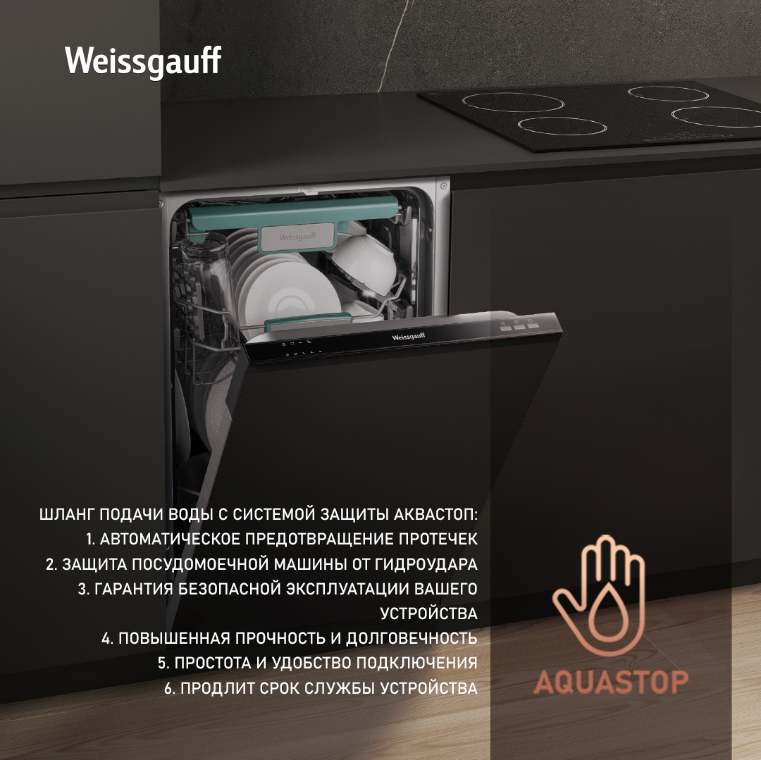 Посудомоечные машины Weissgauff встраиваемые и отдельно стоящие посудомойки 45 см инструкция по эксплуатации и отзывы