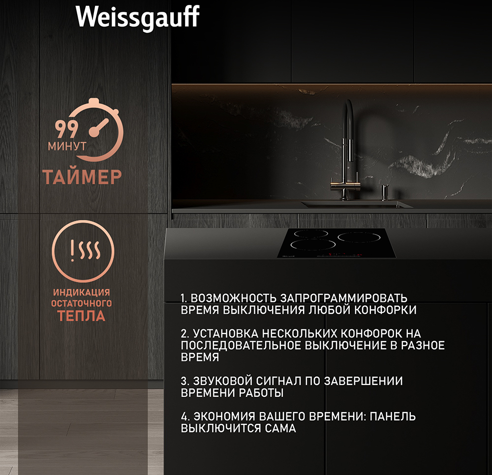 Варочная Панель Weissgauff HV 430 BS Купить С Доставкой В Интернет.