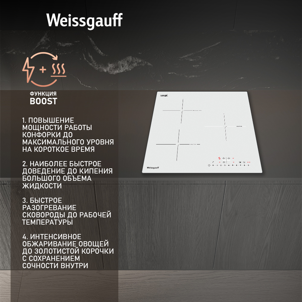 Индукционная варочная панель с инвертором и слайдером Weissgauff HI 430 ...