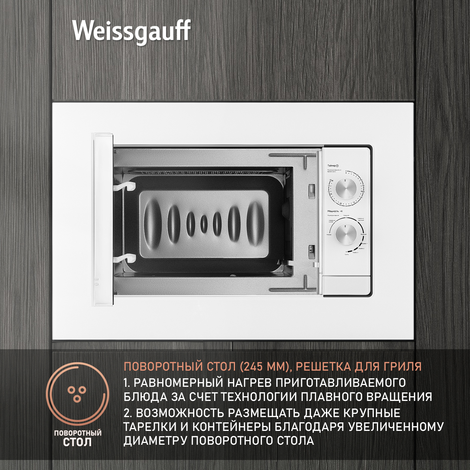 Встраиваемая микроволновая печь Weissgauff HMT-2012 Grill купить с ...