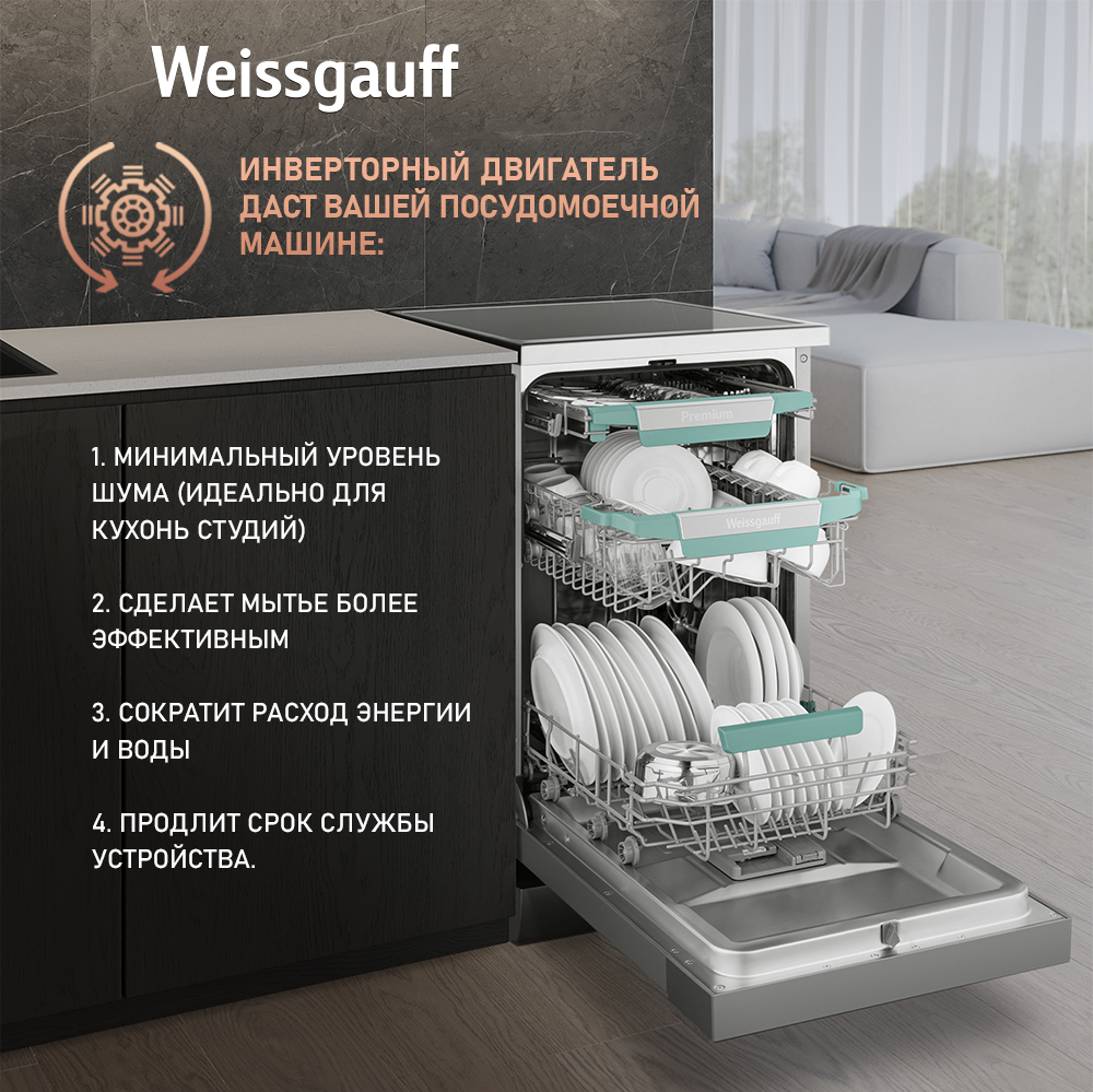 Посудомоечная машина c авто-открыванием и инвертором Weissgauff DW 4539 ...