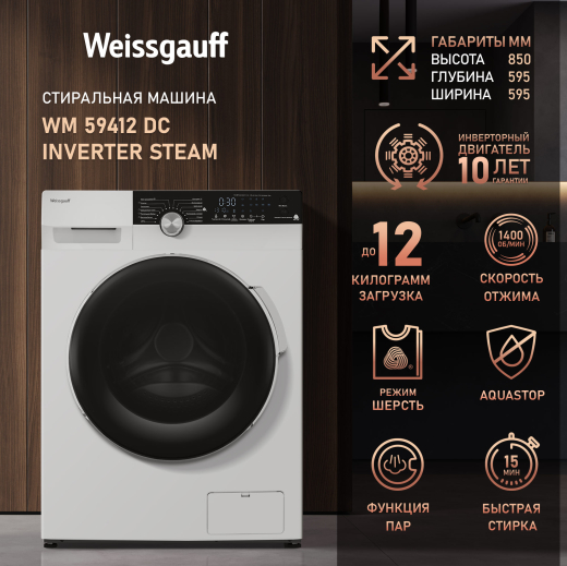 ���������� ������ � ���������� � ����� Weissgauff WM 59412 DC Inverter Steam