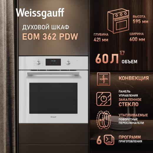 ������� ���� Weissgauff EOM 362 PDW