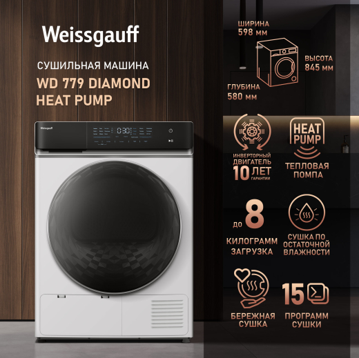 ��������� ������ � ���������� Weissgauff WD 779 Diamond Heat Pump