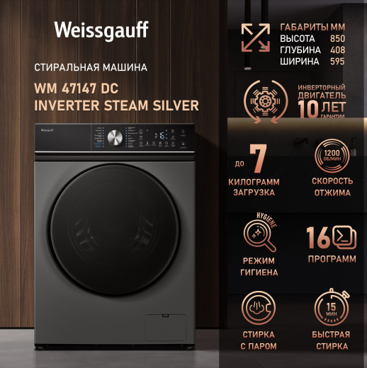 C��������� ������ � ���������� � ����� Weissgauff WM 47147 DC Inverter Steam Silver
