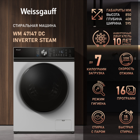 C��������� ������ � ���������� � ����� Weissgauff WM 47147 DC Inverter Steam