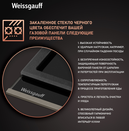 �������� ������ Weissgauff HGG 645 BGXBV