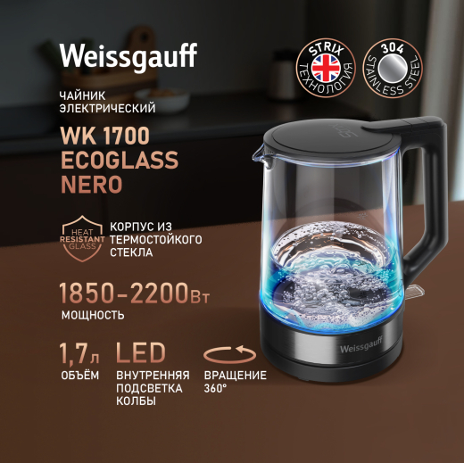 ������ ������������� Weissgauff WK 1700 EcoGlass Nero