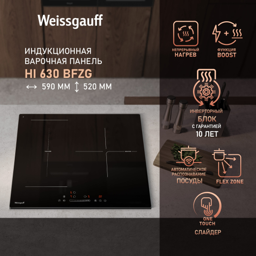 ������������ �������� ������ � ���������� � ��������� Weissgauff HI 630 BFZG