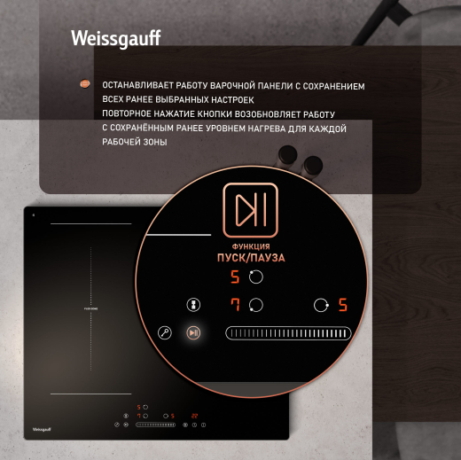 ������������ �������� ������ � ���������� � ��������� Weissgauff HI 630 BFZG