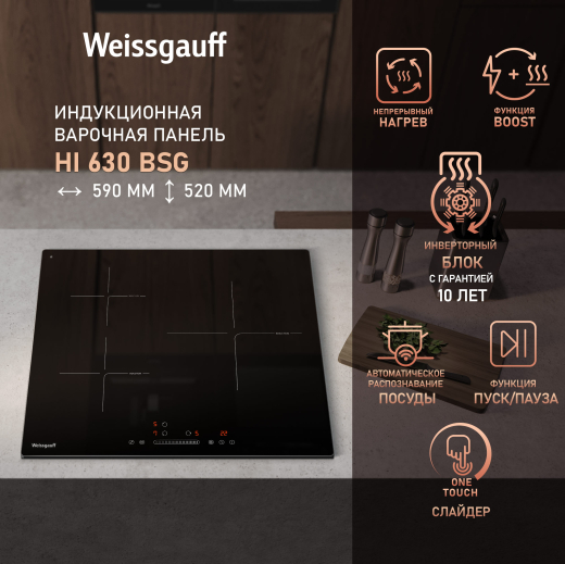 ������������ �������� ������ � ���������� � ��������� Weissgauff HI 630 BSG
