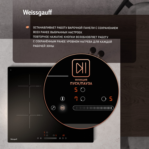 ������������ �������� ������ � ���������� � ��������� Weissgauff HI 630 BSG