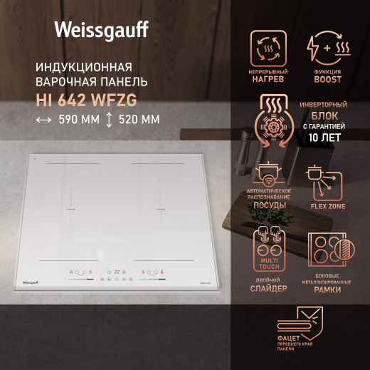 ������������ �������� ������ � ���������� � ��������� Weissgauff HI 642 WFZG