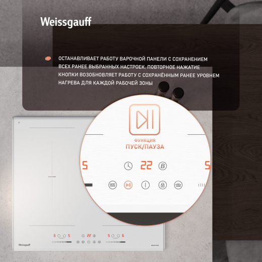 ������������ �������� ������ � ���������� � ��������� Weissgauff HI 642 WFZG
